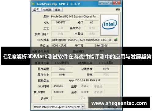 《深度解析3DMark测试软件在游戏性能评测中的应用与发展趋势》