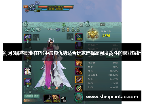 剑网3哪些职业在PK中最具优势适合玩家选择高强度战斗的职业解析