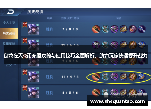 御龙在天Q币充值攻略与使用技巧全面解析，助力玩家快速提升战力
