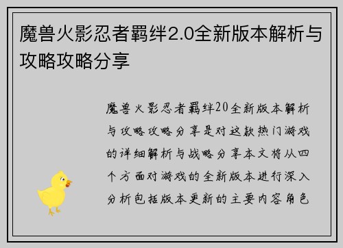 魔兽火影忍者羁绊2.0全新版本解析与攻略攻略分享