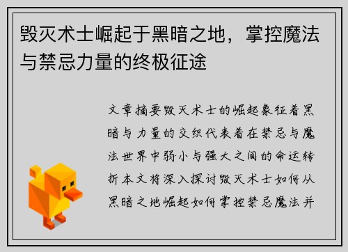 毁灭术士崛起于黑暗之地，掌控魔法与禁忌力量的终极征途