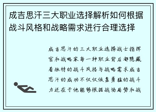 成吉思汗三大职业选择解析如何根据战斗风格和战略需求进行合理选择