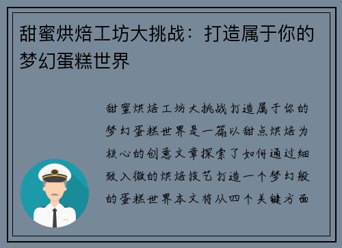 甜蜜烘焙工坊大挑战:打造属于你的梦幻蛋糕世界 甜蜜烘焙工坊大挑战:打造属于你的梦幻蛋糕世界