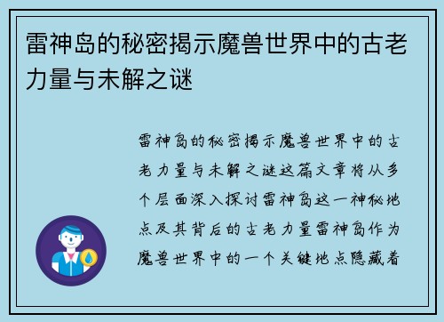 雷神岛的秘密揭示魔兽世界中的古老力量与未解之谜