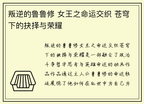叛逆的鲁鲁修 女王之命运交织 苍穹下的抉择与荣耀 叛逆的鲁鲁修 女王之命运交织 苍穹下的抉择与荣耀