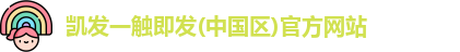 凯发一触即发